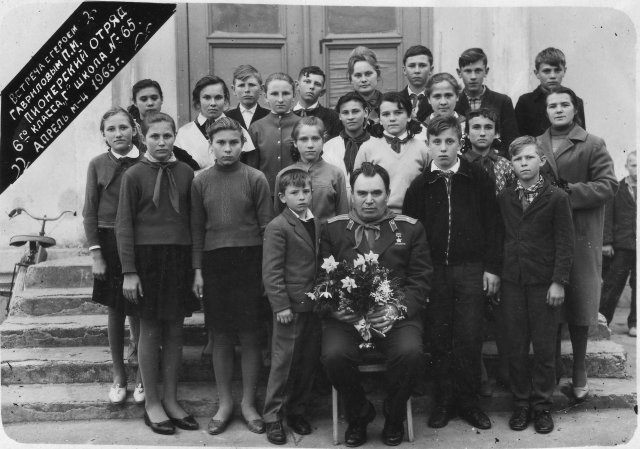 Встреча с Героем Гавриловым П.М., пионерский отряд 6 Г школа №65, 22 апреля 1966 г